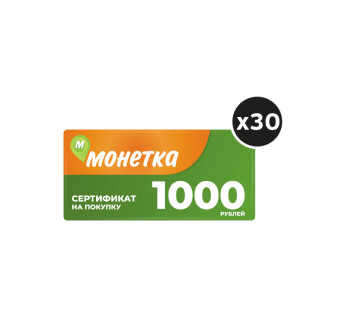 Сертификаты в магазин «Монетка»